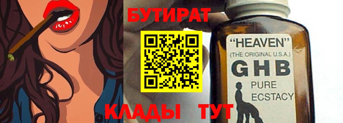 Дюртюли  Бутират жидкий экстази  Вход с VPN 