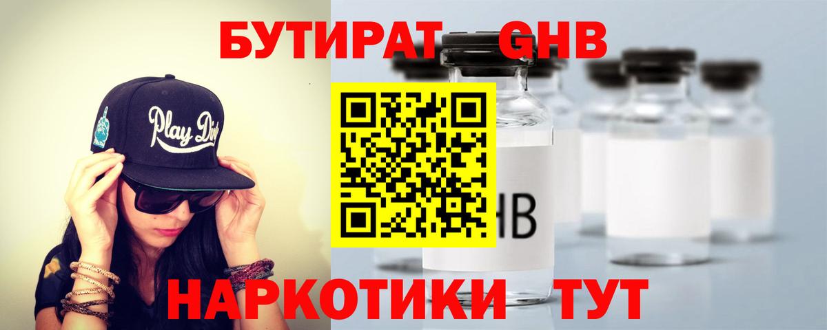 Бутират вода Дюртюли
