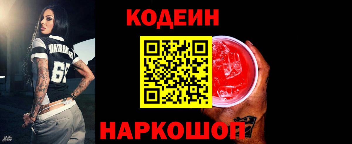 Дюртюли  Кодеин напиток Lean (лин)  Вход с VPN 